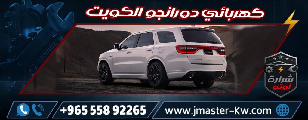 Durango Electrician Kuwait