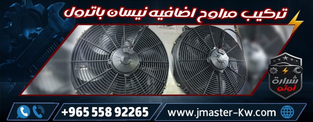 Installing Nissan Patrol Auxiliary Fans