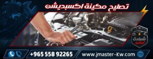 Expedition Machine Repair Sharara Auto