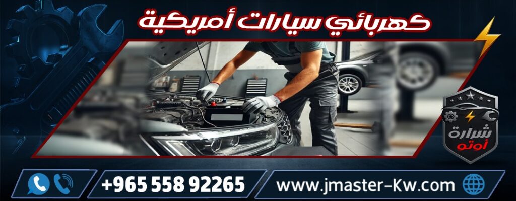 American Automotive Electrician
