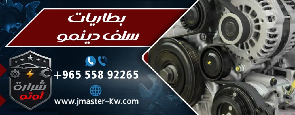 بطاريات سلف دينمو