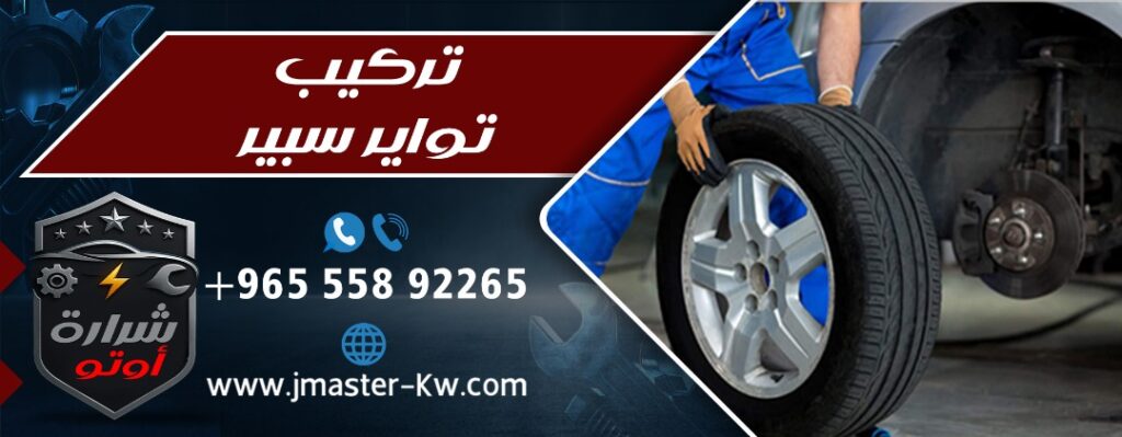 تركيب تواير سيبر