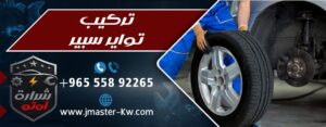 تركيب تواير سيبر