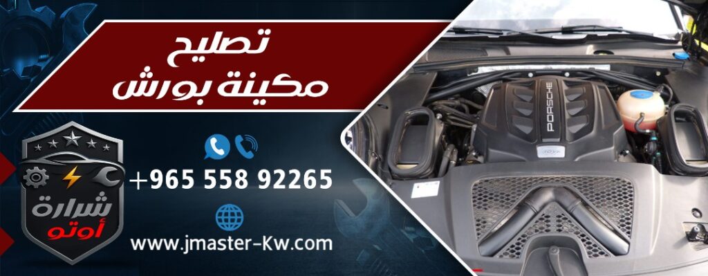 تصليح مكينة بورش شرارة اوتو