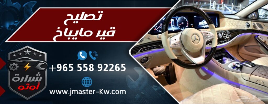 تصليح قير مايباخ شرارة اوتو