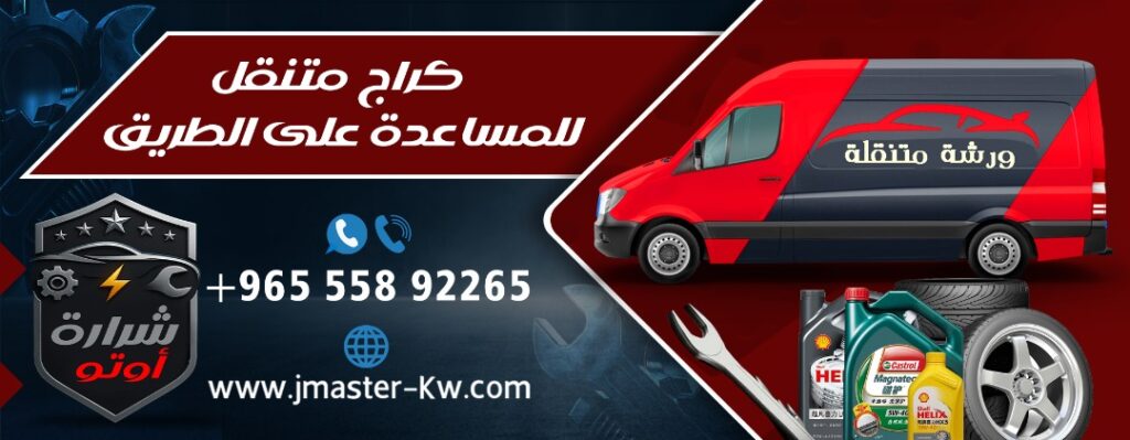 Mobile Garage for Roadside Assistance