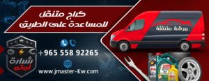 Mobile Garage for Roadside Assistance