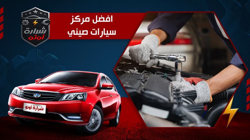 افضل مركز سيارات صيني